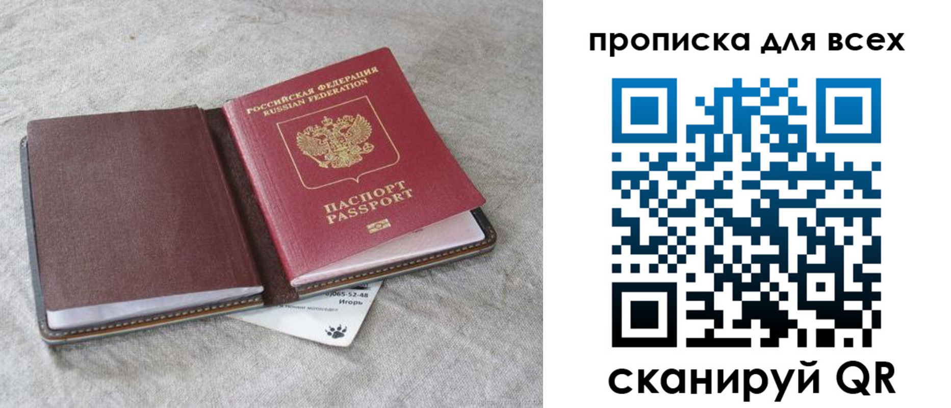 временная прописка в Ленинске