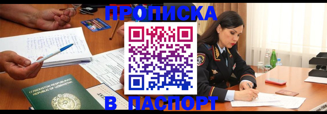 прописка для кредита в Ленинске