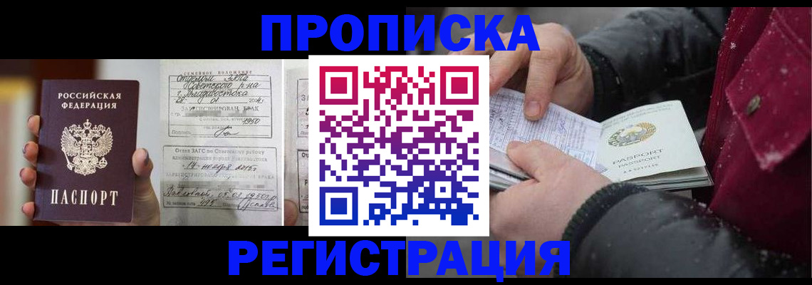 временная регистрация купить в Ленинске