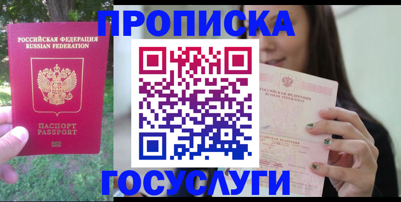 прописка паспорт в Ленинске